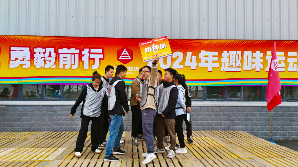 锐意进取 勇毅前行 | 新疆亿兆体育物流趣味运动会