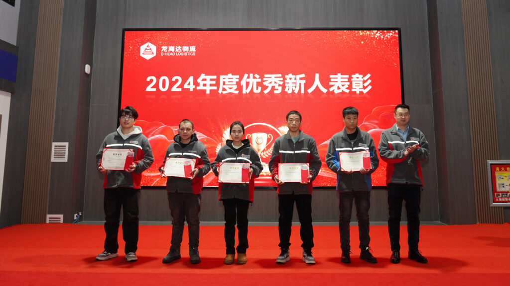 亿兆体育物流2024年度表彰大会