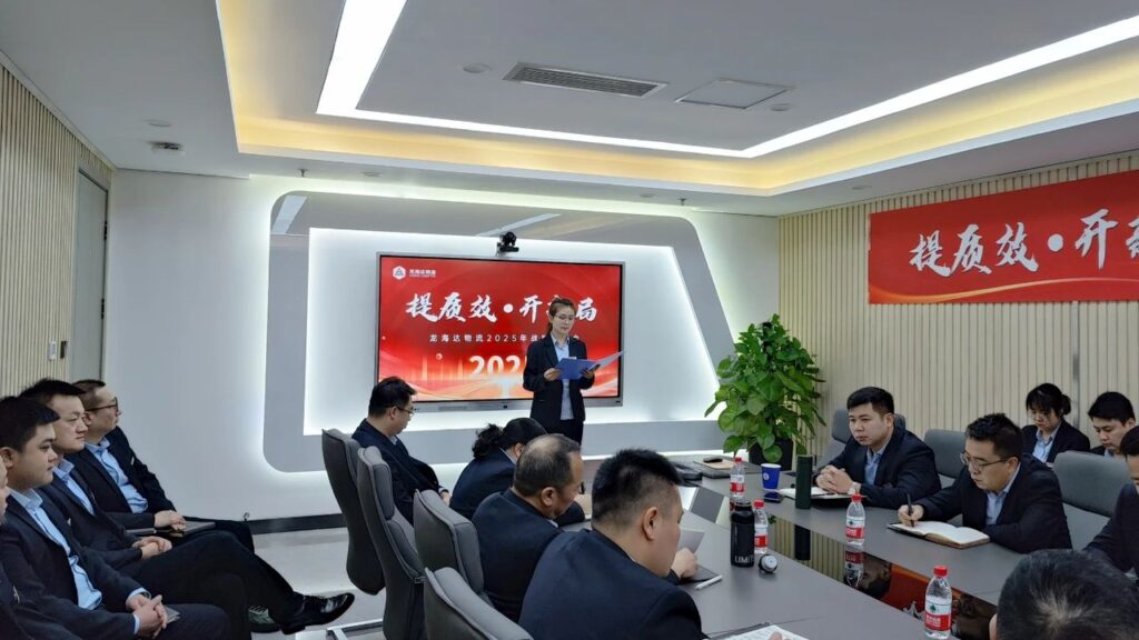 提质效·开新局 | 亿兆体育物流2025战略规划会