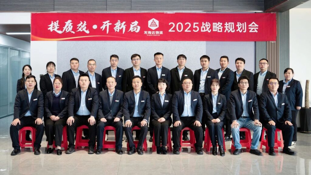 提质效·开新局 | 亿兆体育物流2025战略规划会