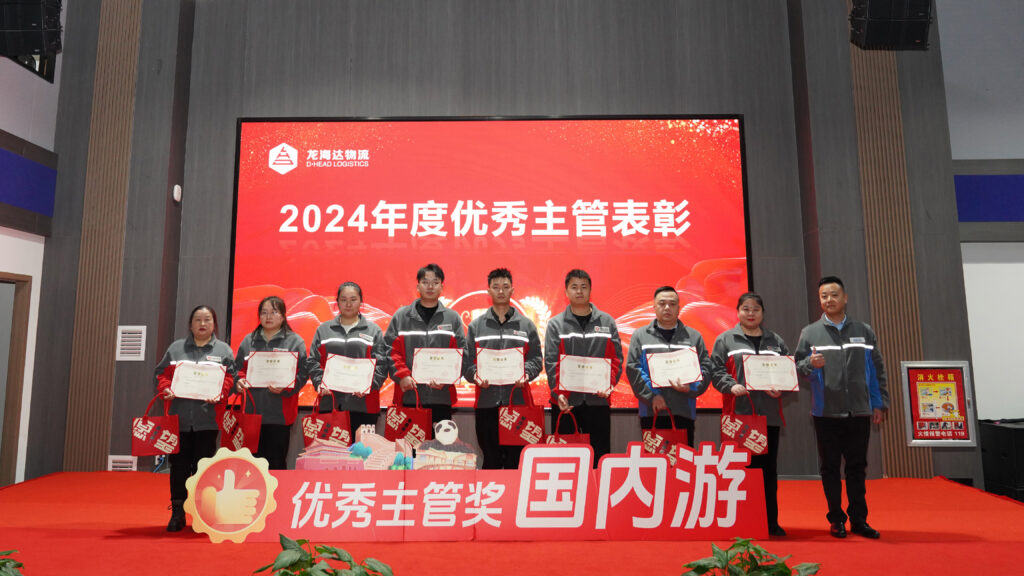 亿兆体育物流2024年度表彰大会