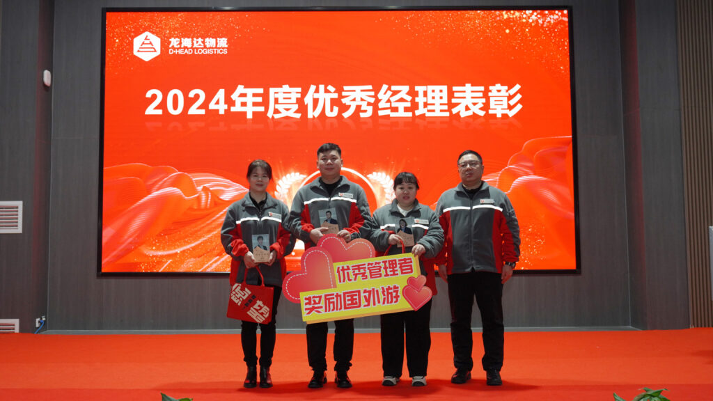 亿兆体育物流2024年度表彰大会