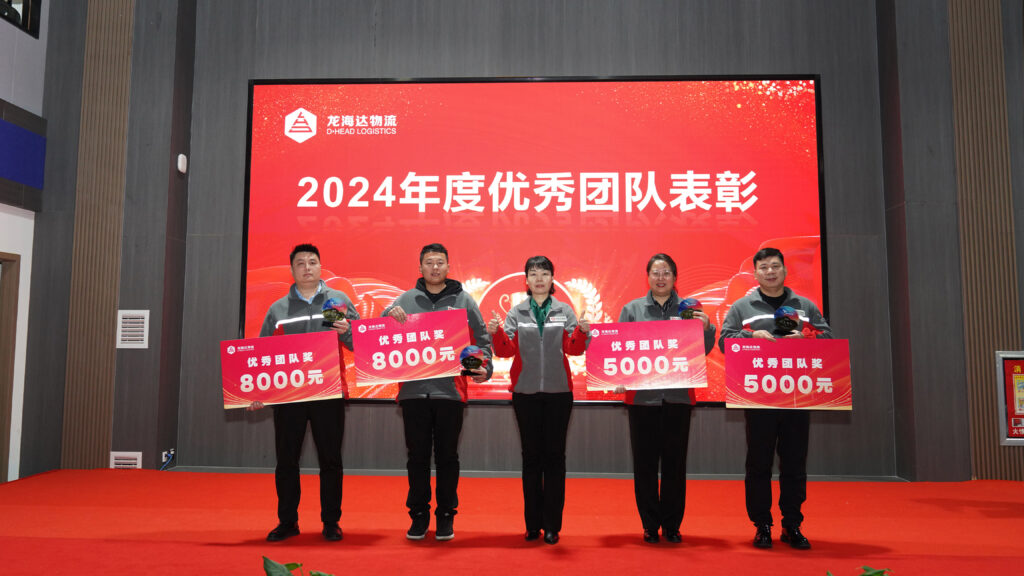 亿兆体育物流2024年度表彰大会