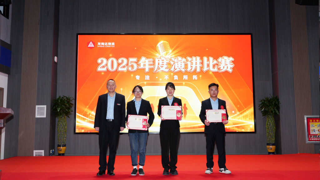 亿兆体育物流2025年度演讲比赛