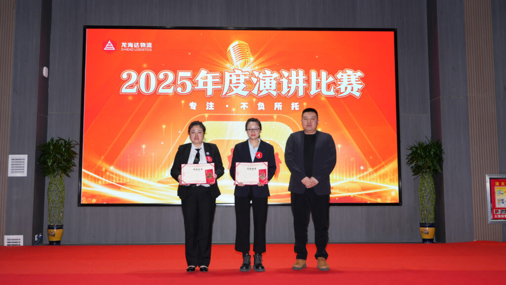 亿兆体育物流2025年度演讲比赛