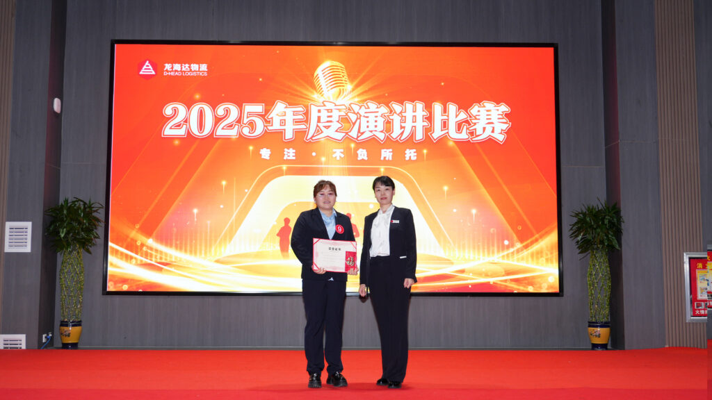亿兆体育物流2025年度演讲比赛