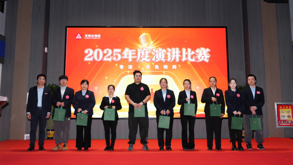 亿兆体育物流2025年度演讲比赛