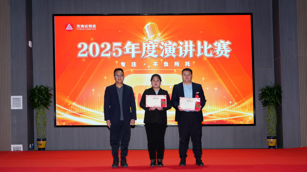 亿兆体育物流2025年度演讲比赛