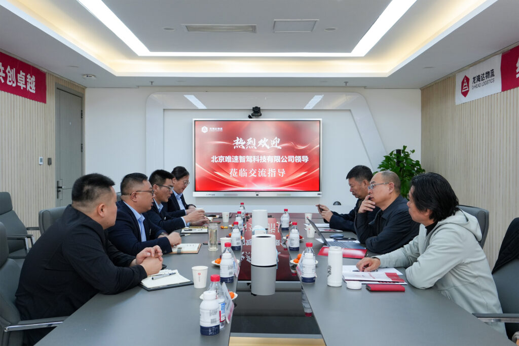 北京唯速智驾莅临亿兆体育物流座谈交流