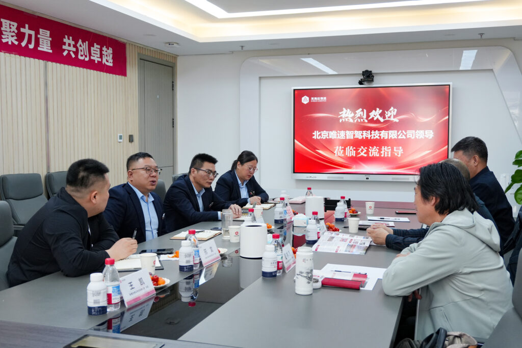 北京唯速智驾莅临亿兆体育物流座谈交流