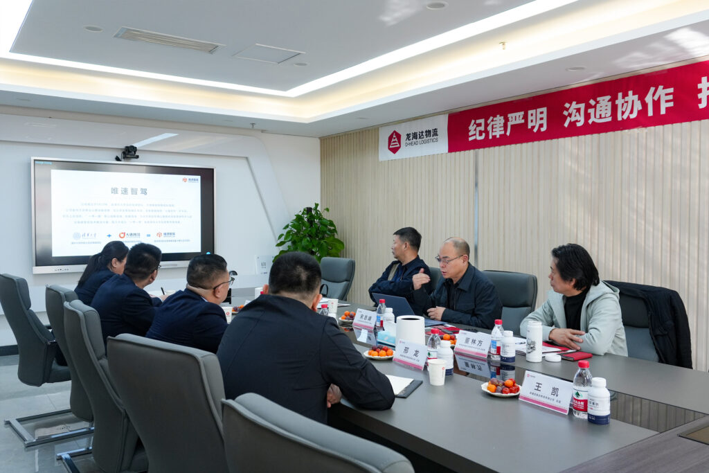 北京唯速智驾莅临亿兆体育物流座谈交流